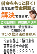 サンク法律事務所：熊本市の債務整理はここ、頼れる弁護士に無料相談