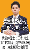 弁護士法人ユア・エース：成田市で弁護士に借金返済の無料相談